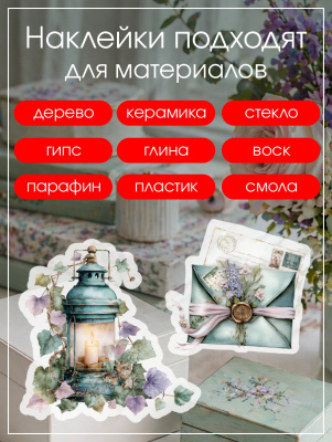 Наклейки переводные для свечей и декора Винтаж из каталога Наклейки декупажные для декора свечей, яиц, изделий из гипса, в интернет-магазине BPW.style